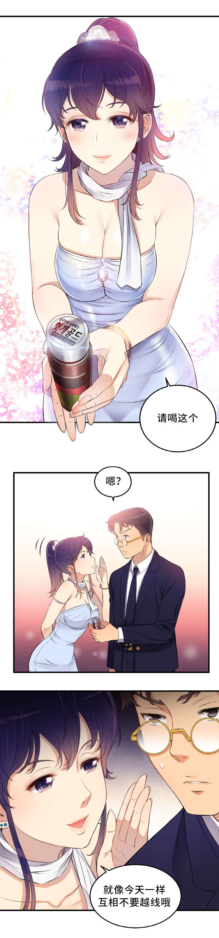 《白夜兼职》漫画最新章节第13章：以后也多指教免费下拉式在线观看章节第【3】张图片