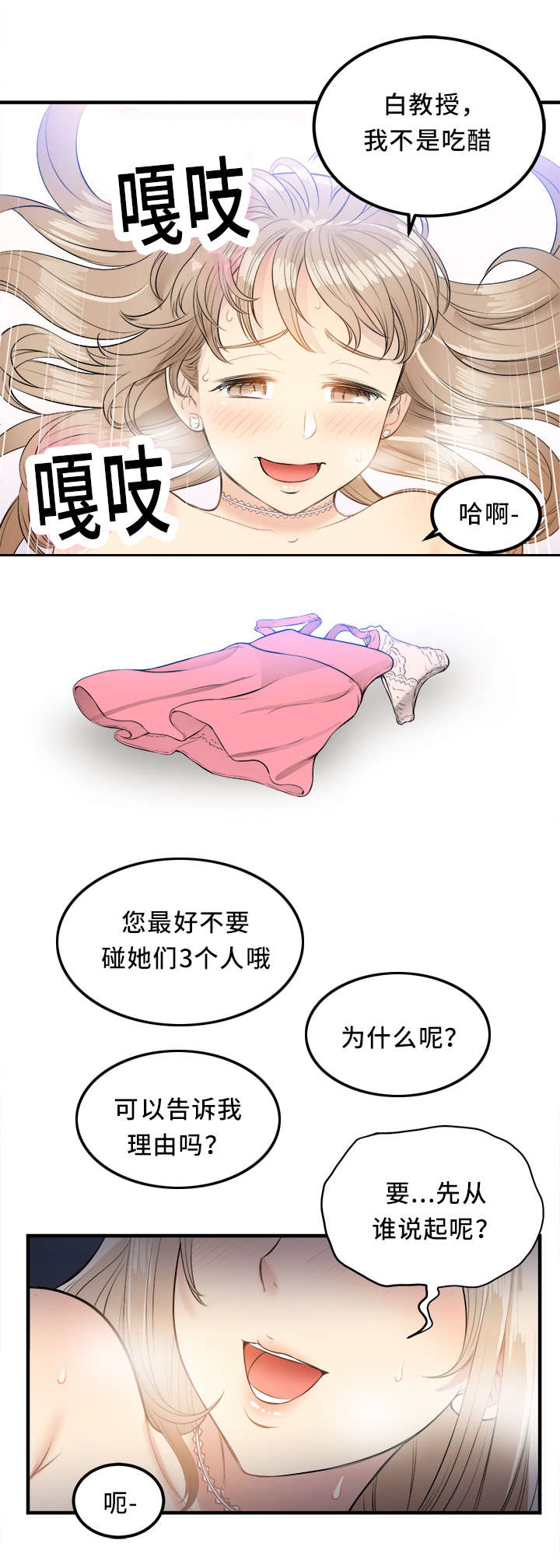 《白夜兼职》漫画最新章节第17章：碰不得的人免费下拉式在线观看章节第【1】张图片