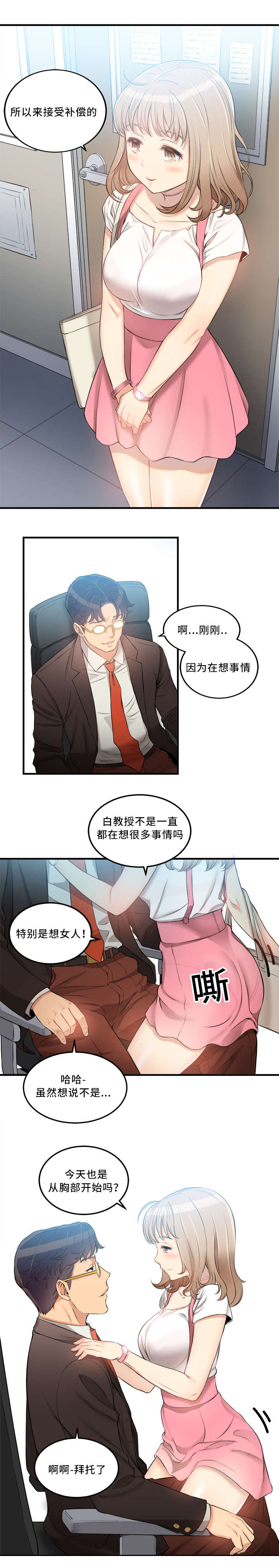 《白夜兼职》漫画最新章节第17章：碰不得的人免费下拉式在线观看章节第【8】张图片