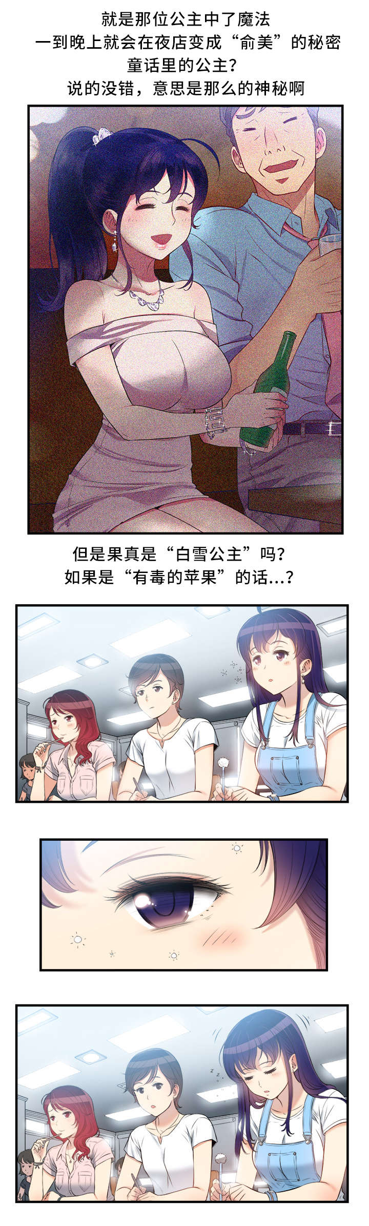 《白夜兼职》漫画最新章节第19章：撞破好事免费下拉式在线观看章节第【7】张图片