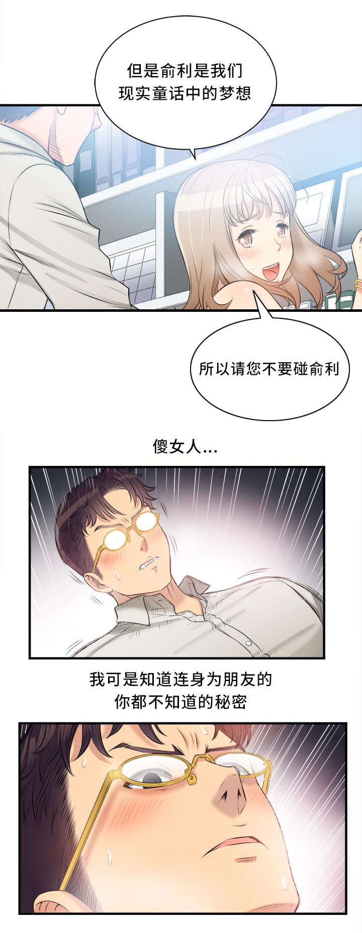 《白夜兼职》漫画最新章节第19章：撞破好事免费下拉式在线观看章节第【8】张图片