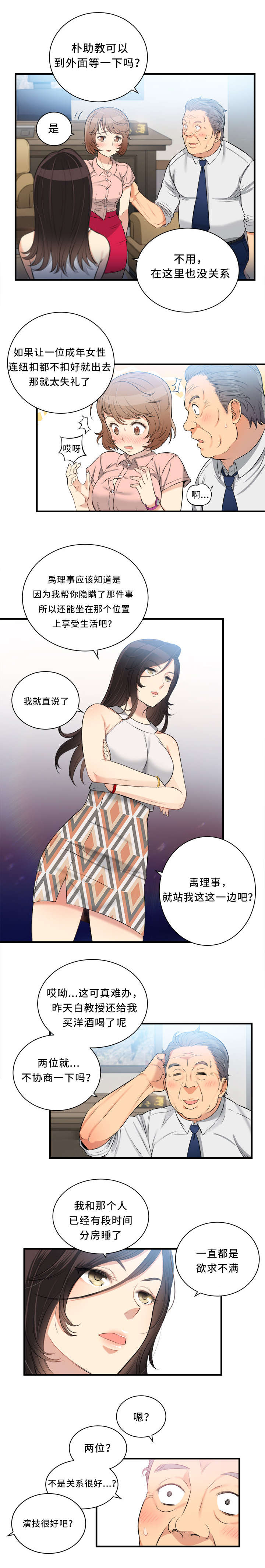 《白夜兼职》漫画最新章节第20章：感谢的人免费下拉式在线观看章节第【7】张图片