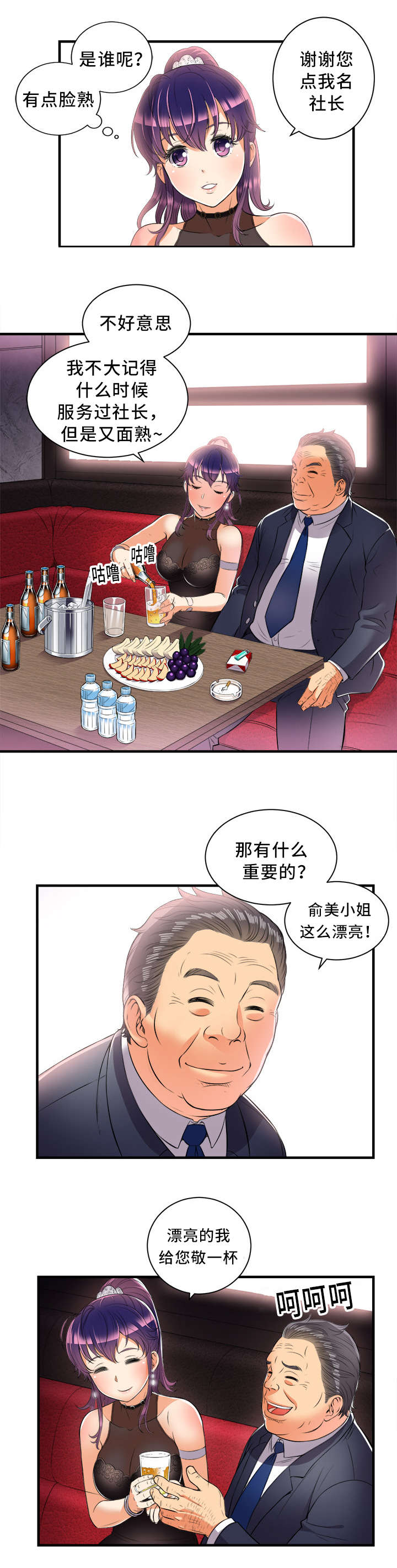 《白夜兼职》漫画最新章节第21章：放长线钓大鱼免费下拉式在线观看章节第【4】张图片