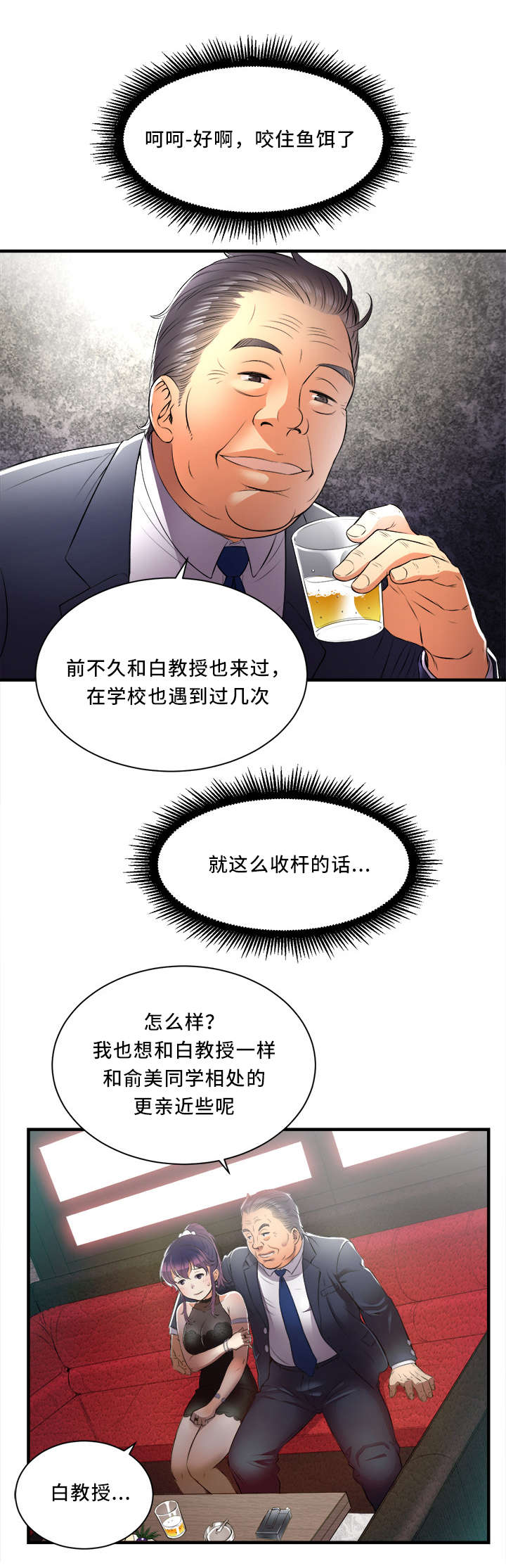 《白夜兼职》漫画最新章节第21章：放长线钓大鱼免费下拉式在线观看章节第【1】张图片