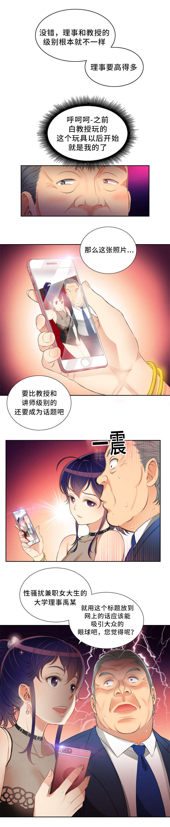 《白夜兼职》漫画最新章节第22章：把柄免费下拉式在线观看章节第【2】张图片