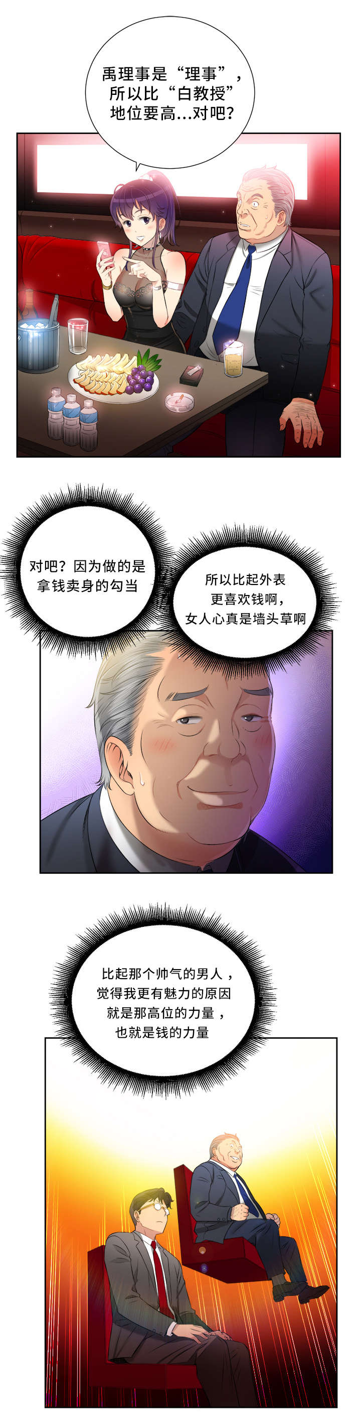 《白夜兼职》漫画最新章节第22章：把柄免费下拉式在线观看章节第【3】张图片