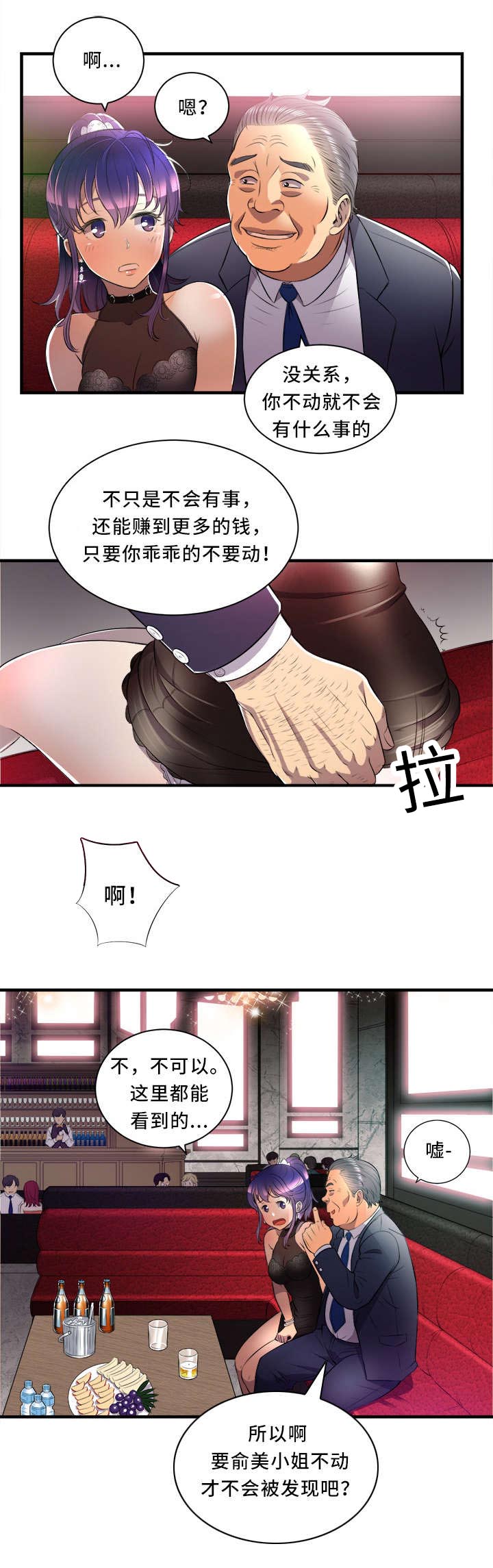 《白夜兼职》漫画最新章节第22章：把柄免费下拉式在线观看章节第【11】张图片