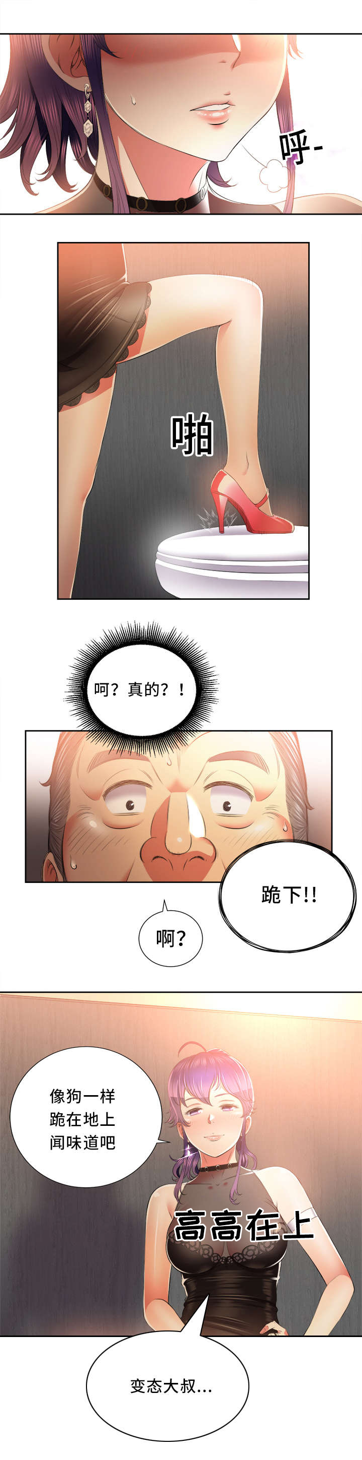 《白夜兼职》漫画最新章节第24章：让我闻闻味道免费下拉式在线观看章节第【2】张图片