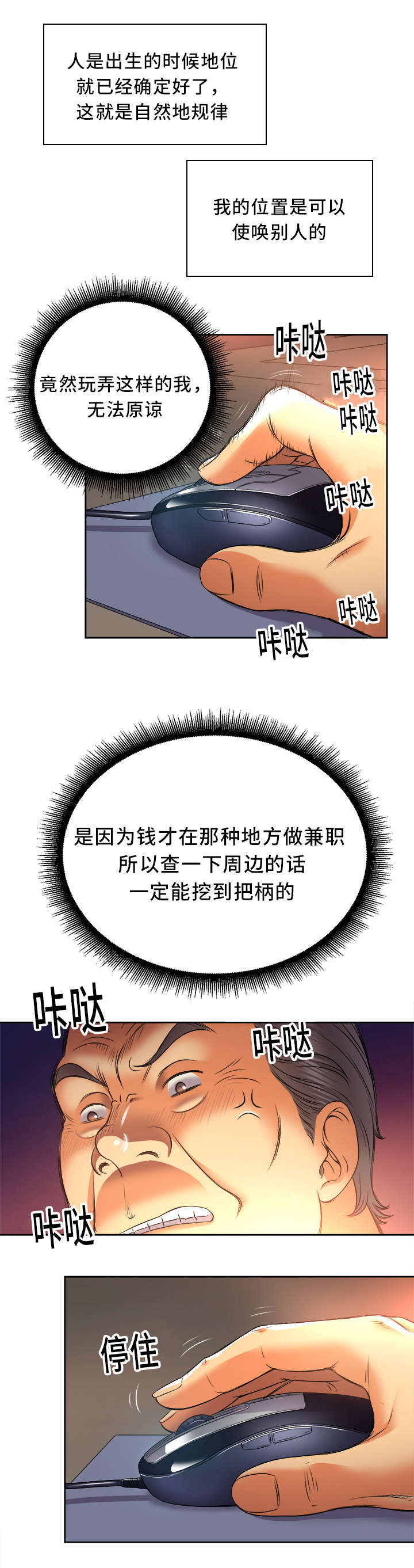 《白夜兼职》漫画最新章节第27章：找到你了免费下拉式在线观看章节第【8】张图片