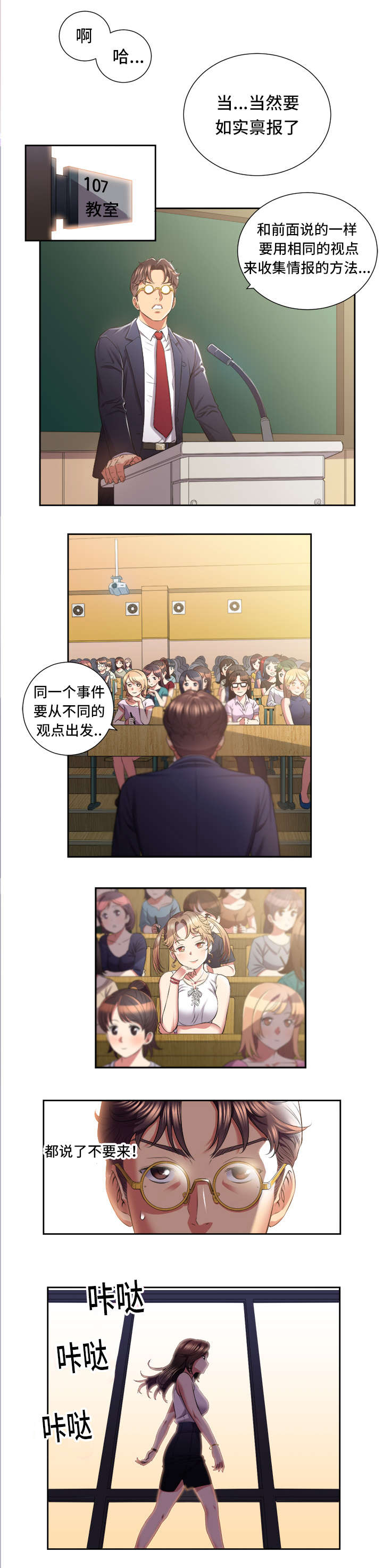 《白夜兼职》漫画最新章节第28章：姐妹免费下拉式在线观看章节第【6】张图片