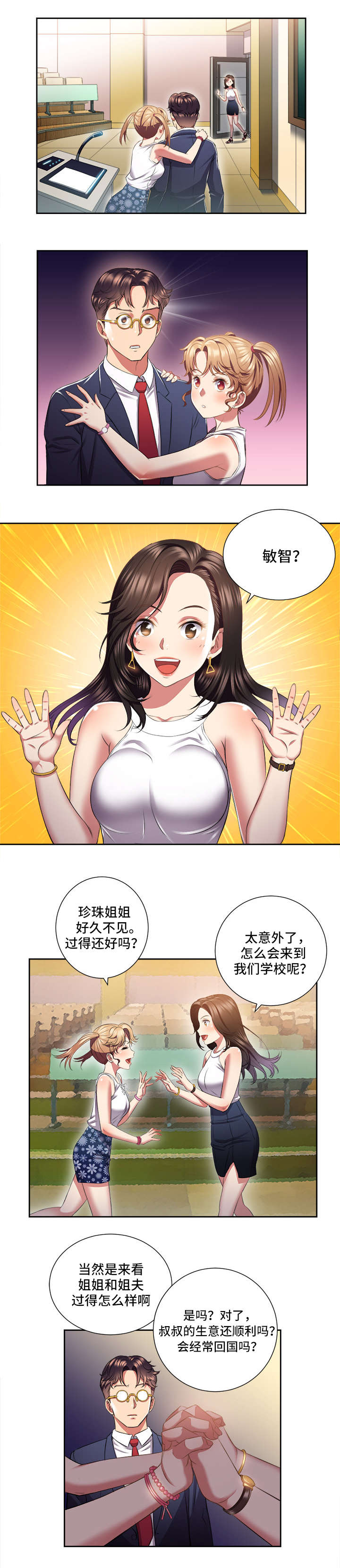 《白夜兼职》漫画最新章节第28章：姐妹免费下拉式在线观看章节第【3】张图片