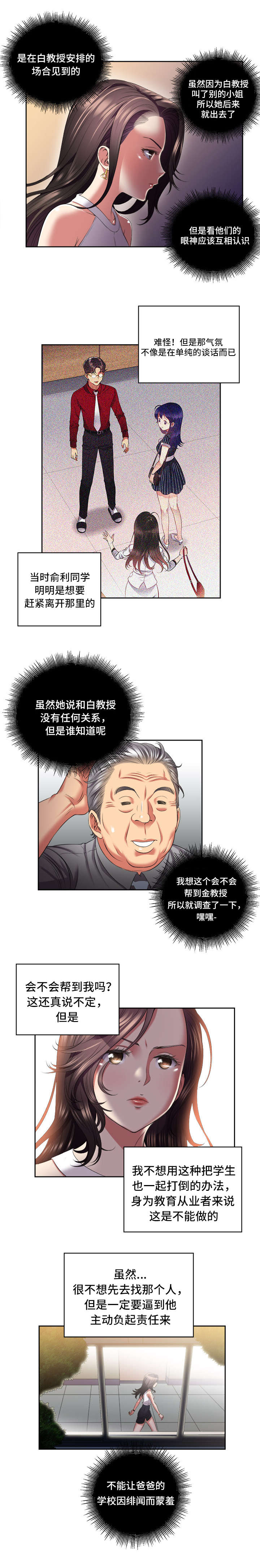 《白夜兼职》漫画最新章节第28章：姐妹免费下拉式在线观看章节第【5】张图片