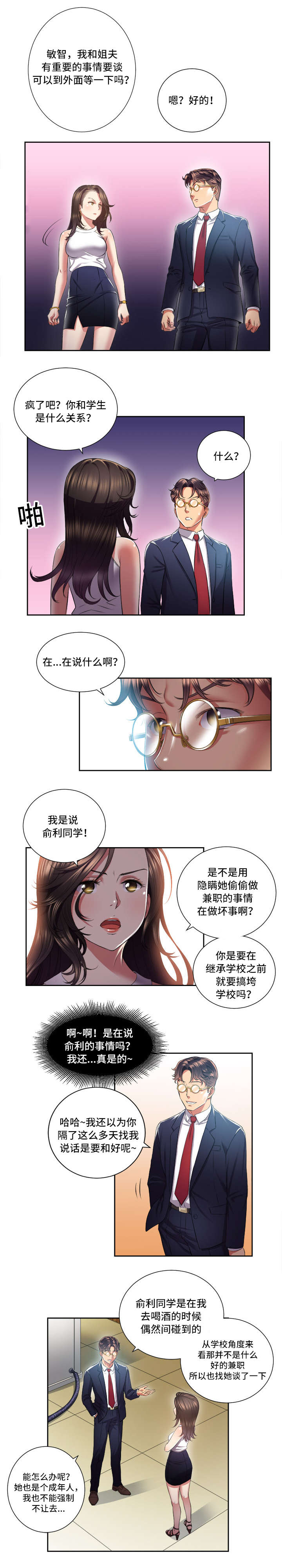 《白夜兼职》漫画最新章节第28章：姐妹免费下拉式在线观看章节第【2】张图片