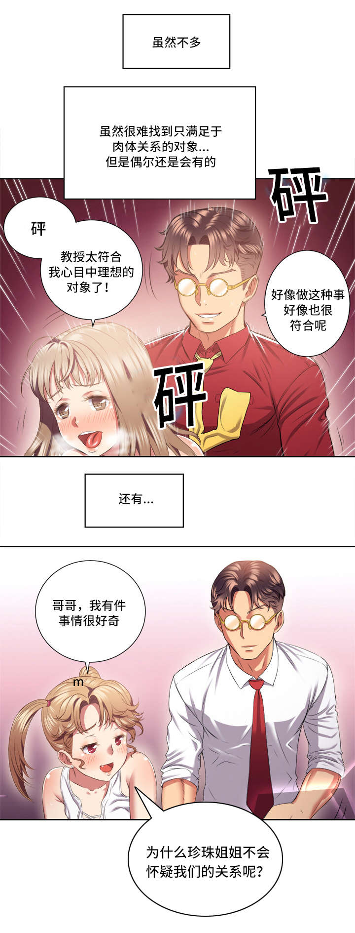 《白夜兼职》漫画最新章节第29章：志敏的决心免费下拉式在线观看章节第【7】张图片