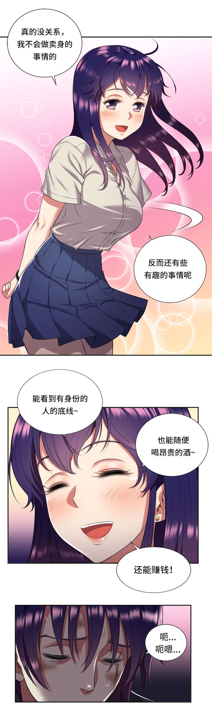 《白夜兼职》漫画最新章节第32章：暴怒的俞利免费下拉式在线观看章节第【3】张图片