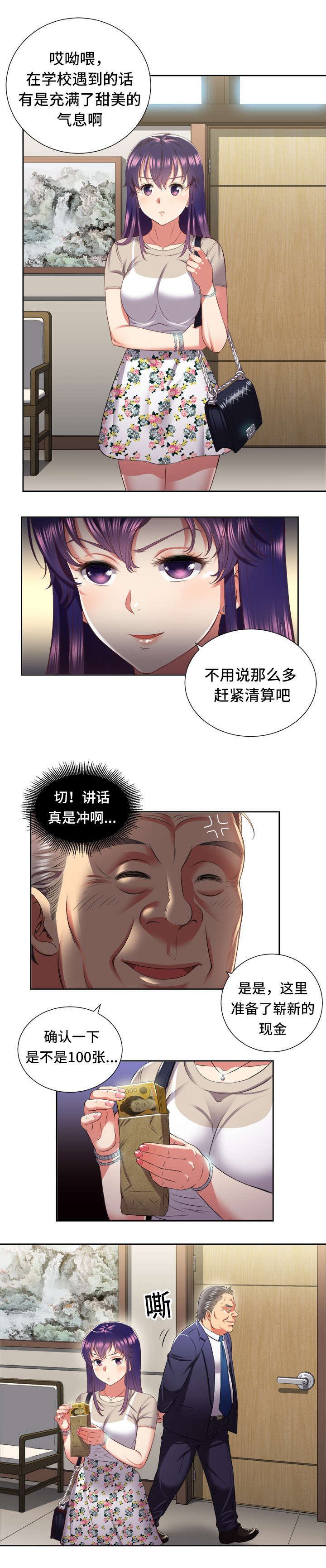 《白夜兼职》漫画最新章节第34章：清算免费下拉式在线观看章节第【3】张图片