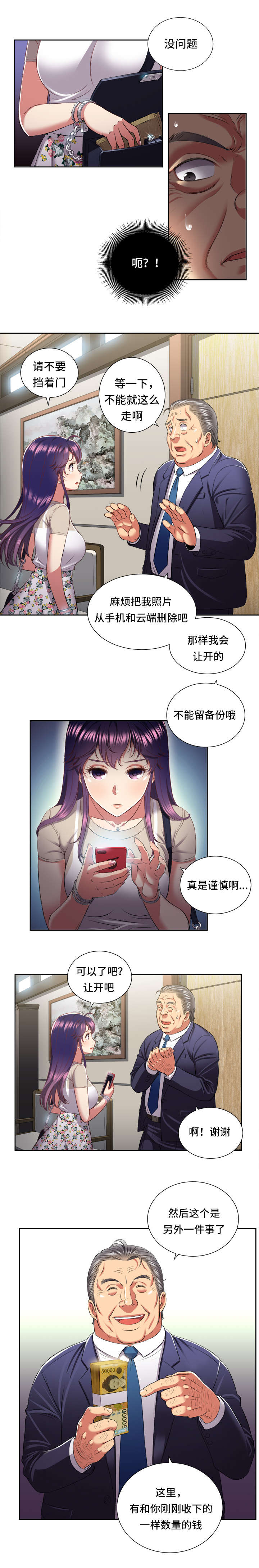 《白夜兼职》漫画最新章节第34章：清算免费下拉式在线观看章节第【2】张图片