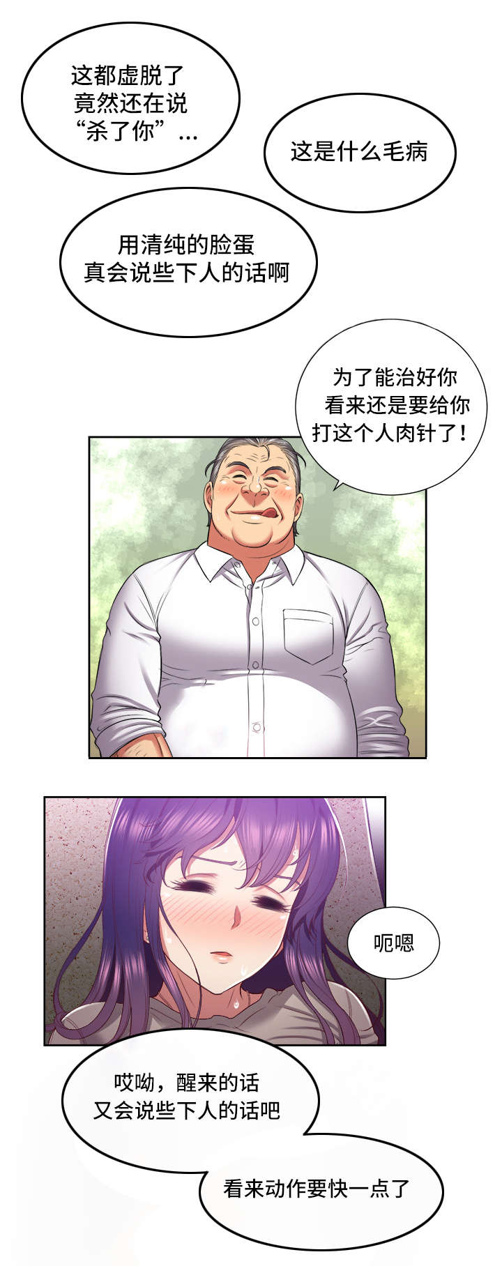 《白夜兼职》漫画最新章节第38章：变故免费下拉式在线观看章节第【7】张图片