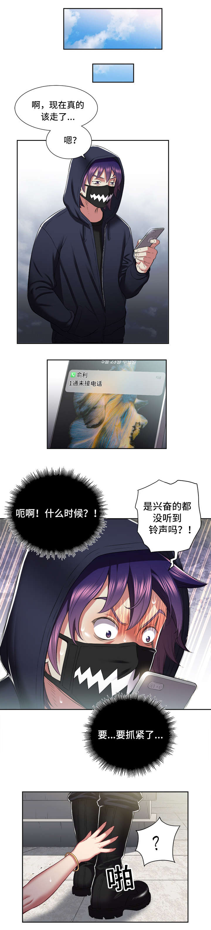 《白夜兼职》漫画最新章节第38章：变故免费下拉式在线观看章节第【9】张图片