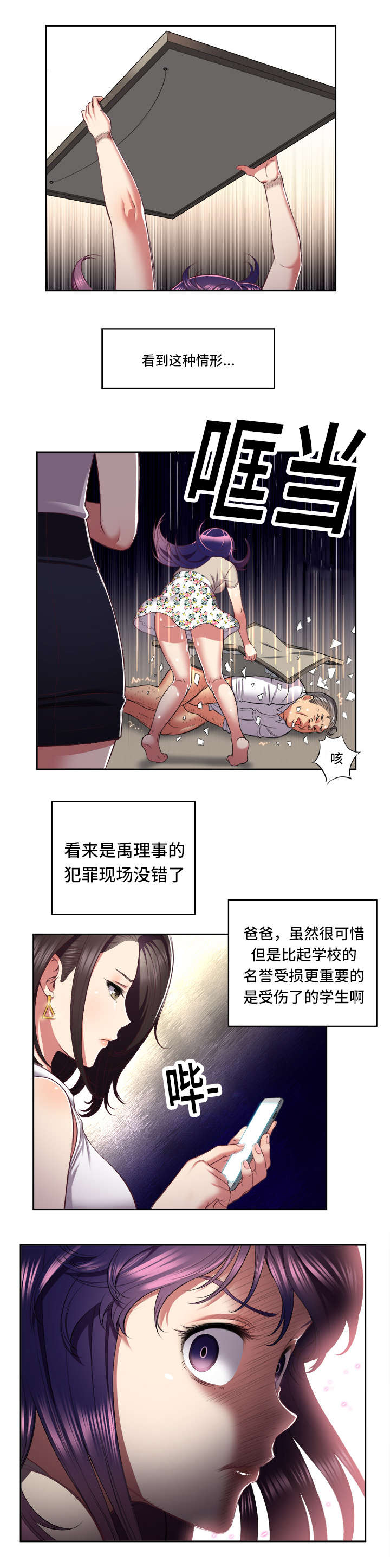 《白夜兼职》漫画最新章节第40章：门缝外的人影免费下拉式在线观看章节第【6】张图片