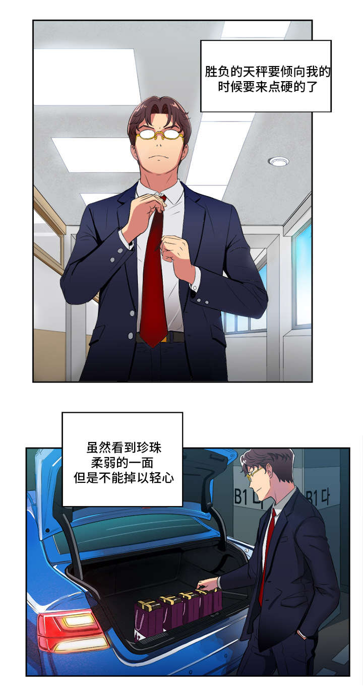 《白夜兼职》漫画最新章节第46章：忍耐免费下拉式在线观看章节第【1】张图片