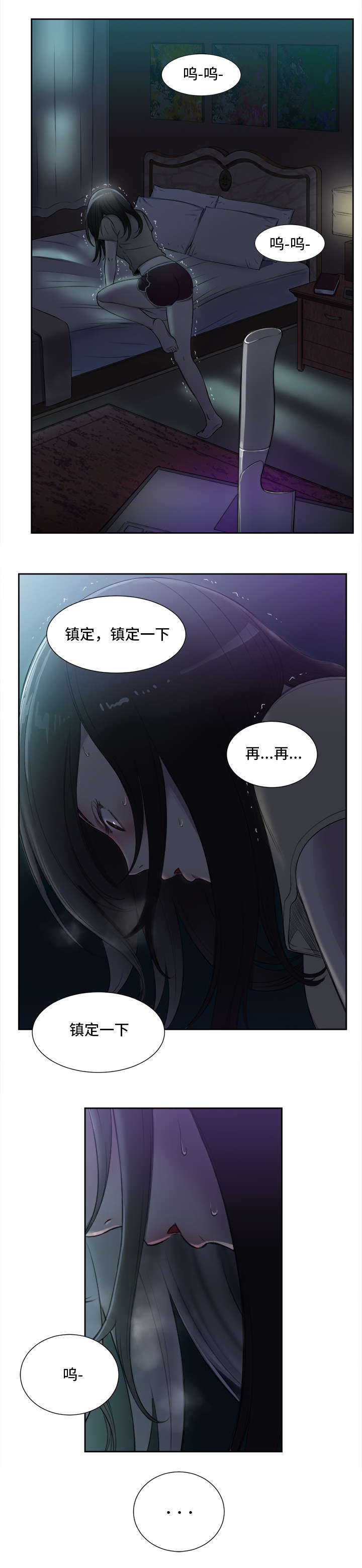 《白夜兼职》漫画最新章节第46章：忍耐免费下拉式在线观看章节第【3】张图片