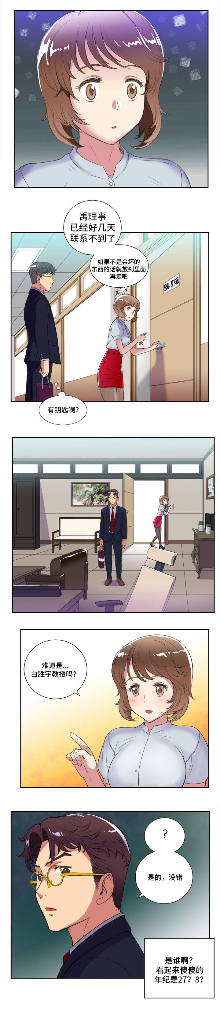 《白夜兼职》漫画最新章节第47章：交换条件免费下拉式在线观看章节第【8】张图片