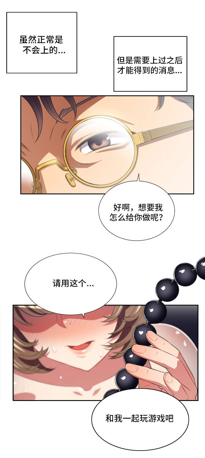 《白夜兼职》漫画最新章节第47章：交换条件免费下拉式在线观看章节第【3】张图片