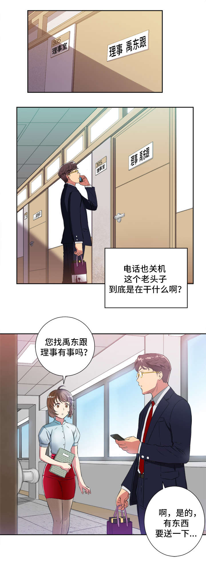 《白夜兼职》漫画最新章节第47章：交换条件免费下拉式在线观看章节第【9】张图片