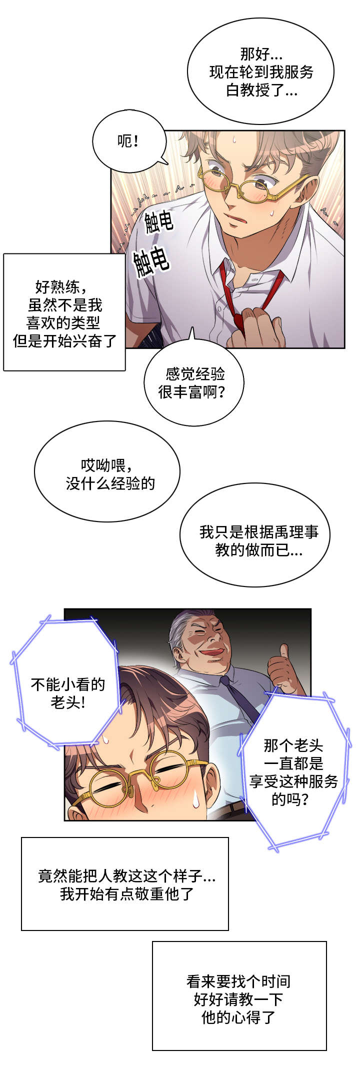 《白夜兼职》漫画最新章节第48章：心不在焉免费下拉式在线观看章节第【10】张图片