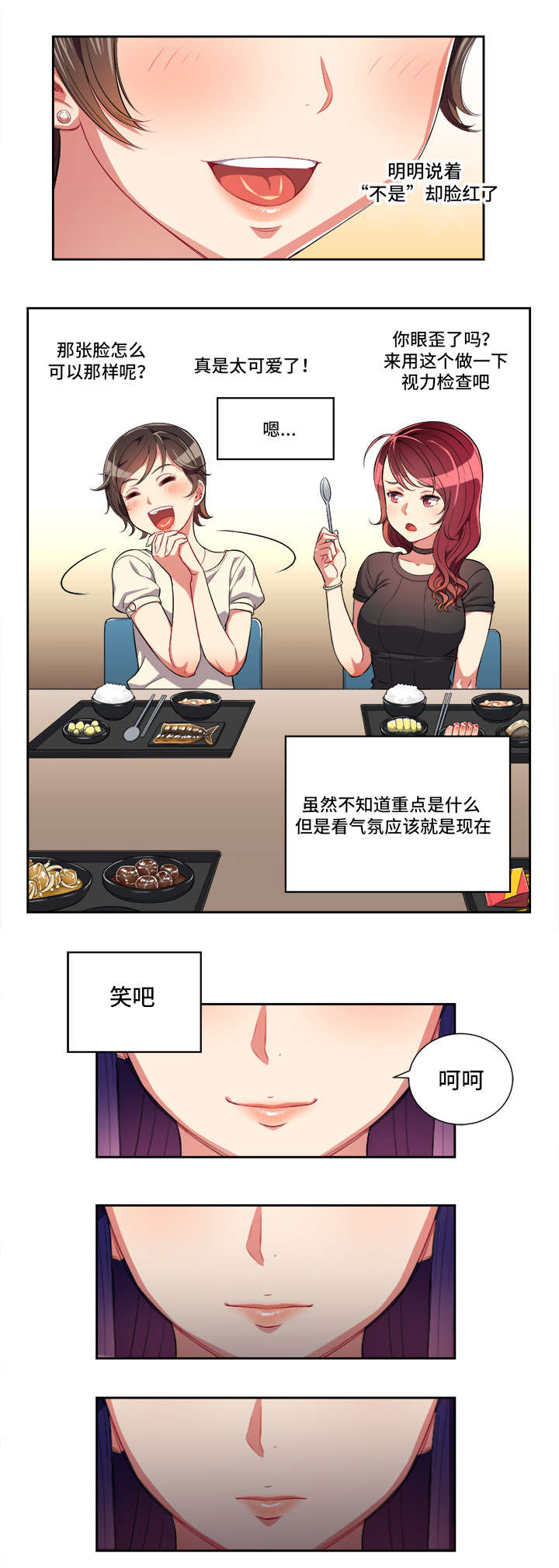 《白夜兼职》漫画最新章节第48章：心不在焉免费下拉式在线观看章节第【6】张图片