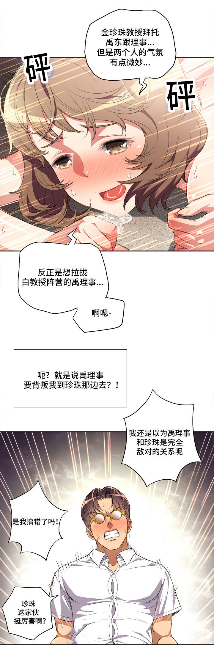 《白夜兼职》漫画最新章节第48章：心不在焉免费下拉式在线观看章节第【7】张图片