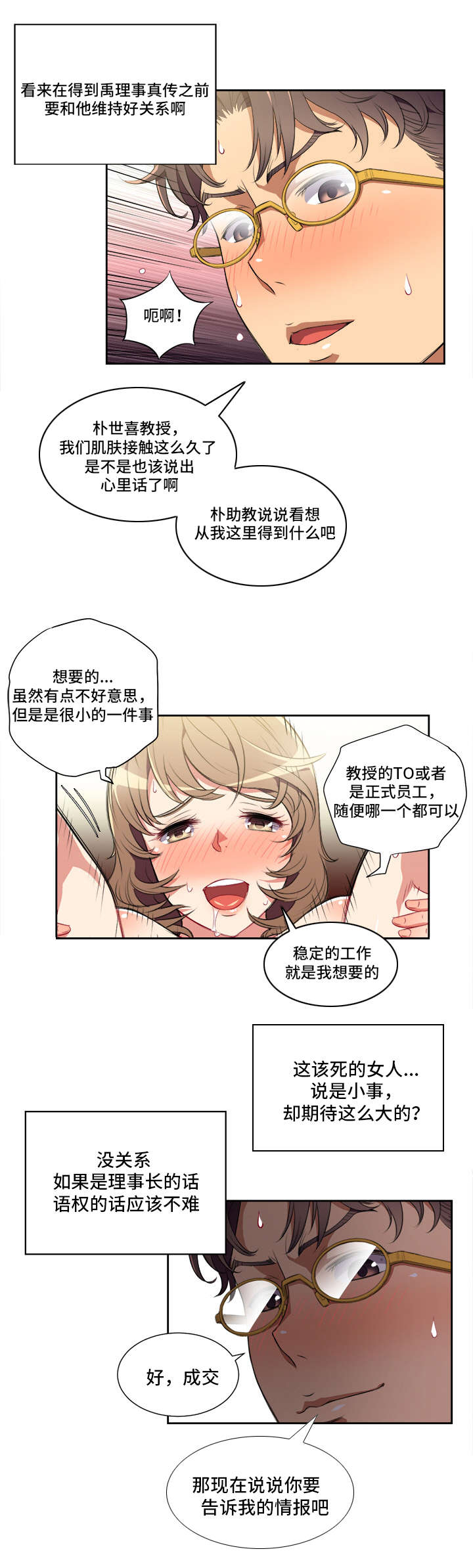 《白夜兼职》漫画最新章节第48章：心不在焉免费下拉式在线观看章节第【8】张图片