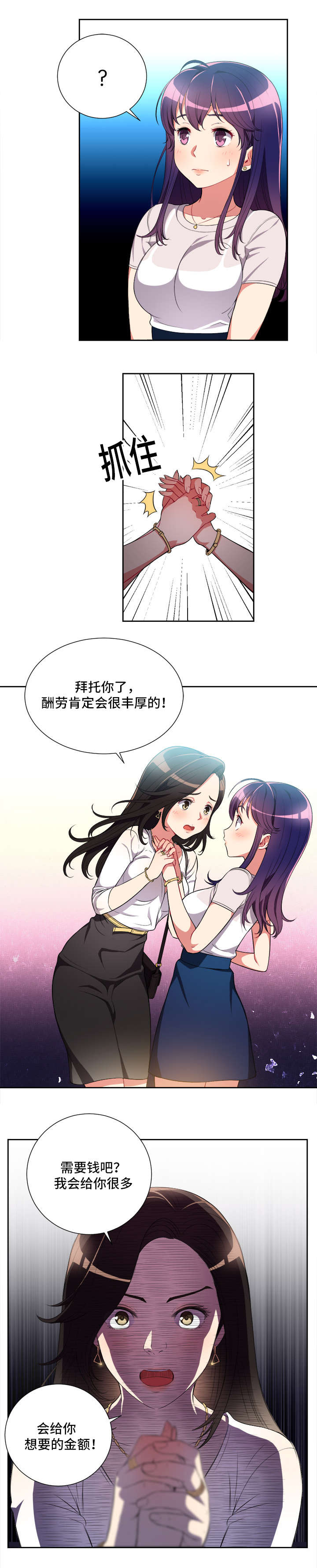 《白夜兼职》漫画最新章节第49章：令人惊讶的委托免费下拉式在线观看章节第【2】张图片