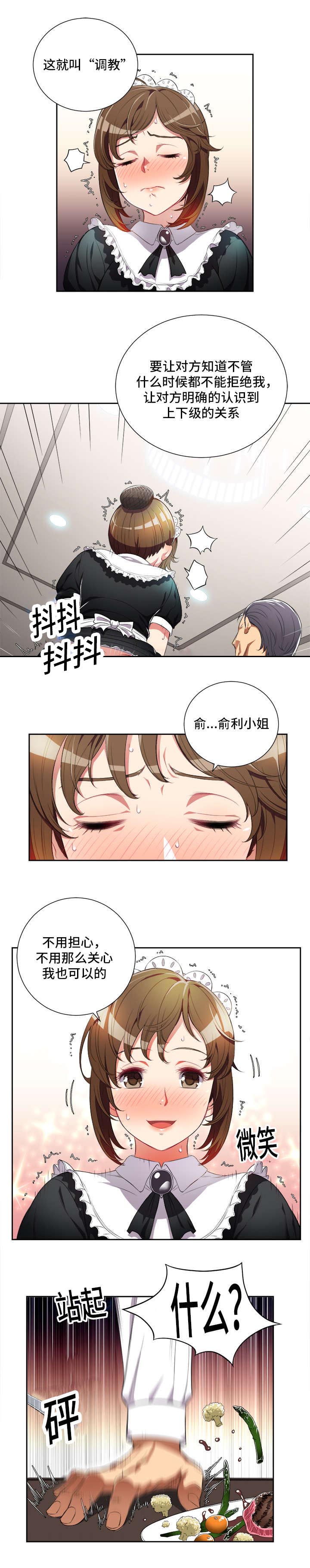 《白夜兼职》漫画最新章节第50章：食草与食肉动物免费下拉式在线观看章节第【2】张图片