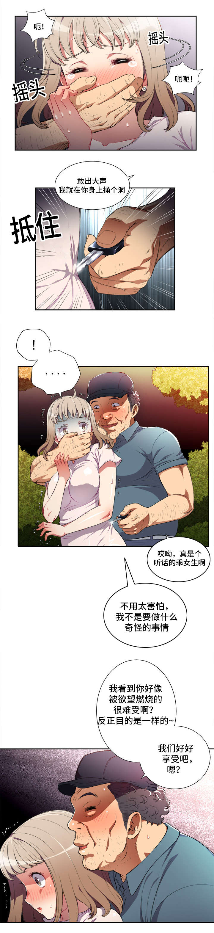 《白夜兼职》漫画最新章节第52章：事与愿违免费下拉式在线观看章节第【6】张图片