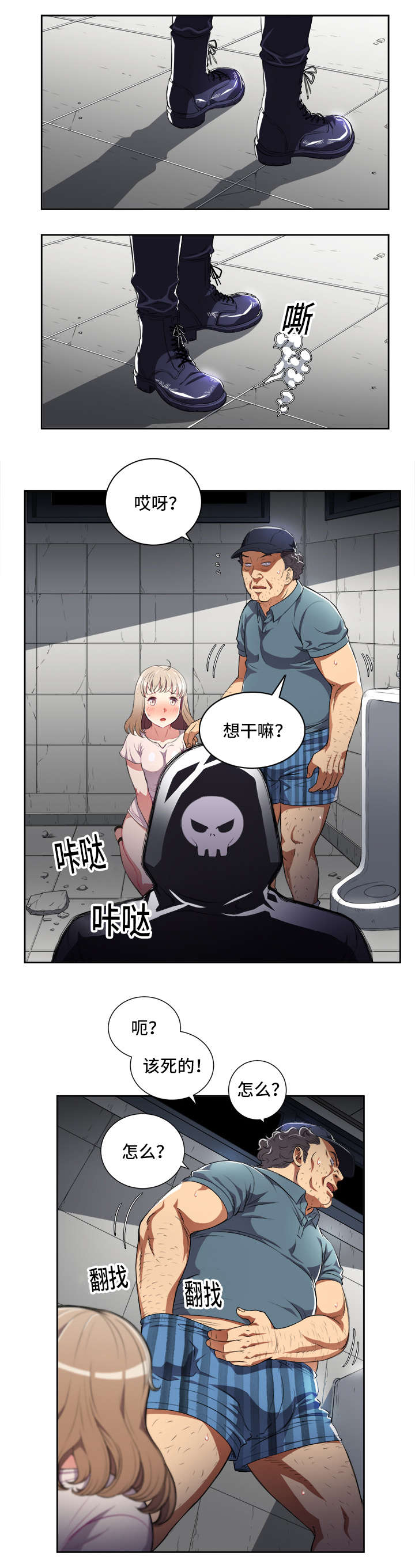 《白夜兼职》漫画最新章节第53章：对峙免费下拉式在线观看章节第【2】张图片