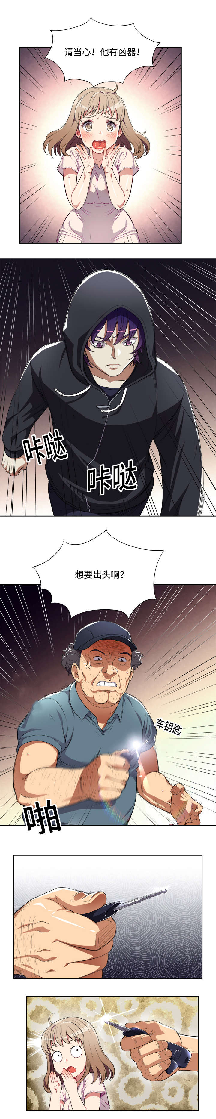 《白夜兼职》漫画最新章节第53章：对峙免费下拉式在线观看章节第【1】张图片