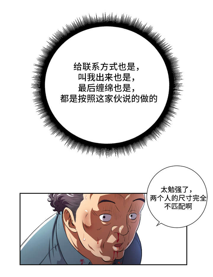 《白夜兼职》漫画最新章节第54章：我叫俞利免费下拉式在线观看章节第【3】张图片