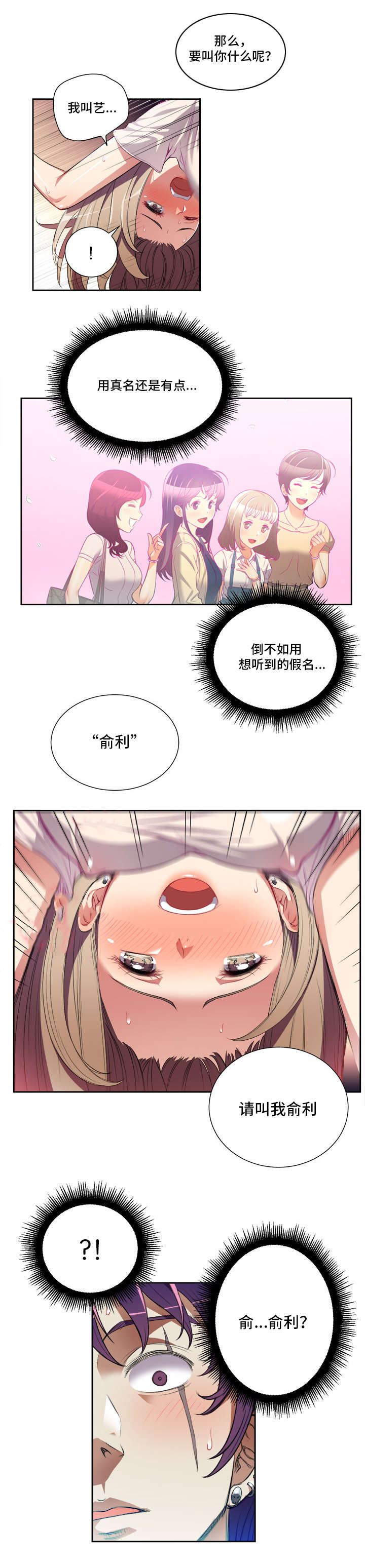 《白夜兼职》漫画最新章节第54章：我叫俞利免费下拉式在线观看章节第【1】张图片