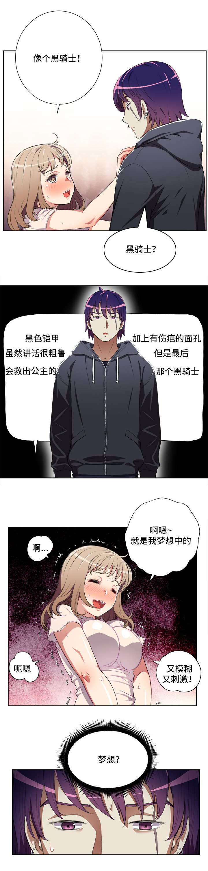 《白夜兼职》漫画最新章节第54章：我叫俞利免费下拉式在线观看章节第【6】张图片