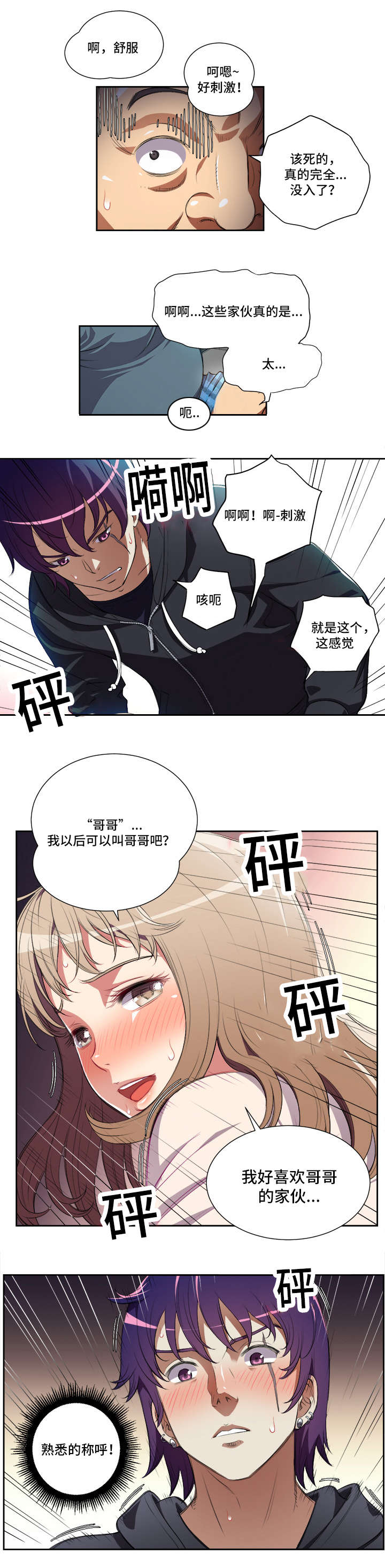 《白夜兼职》漫画最新章节第54章：我叫俞利免费下拉式在线观看章节第【2】张图片