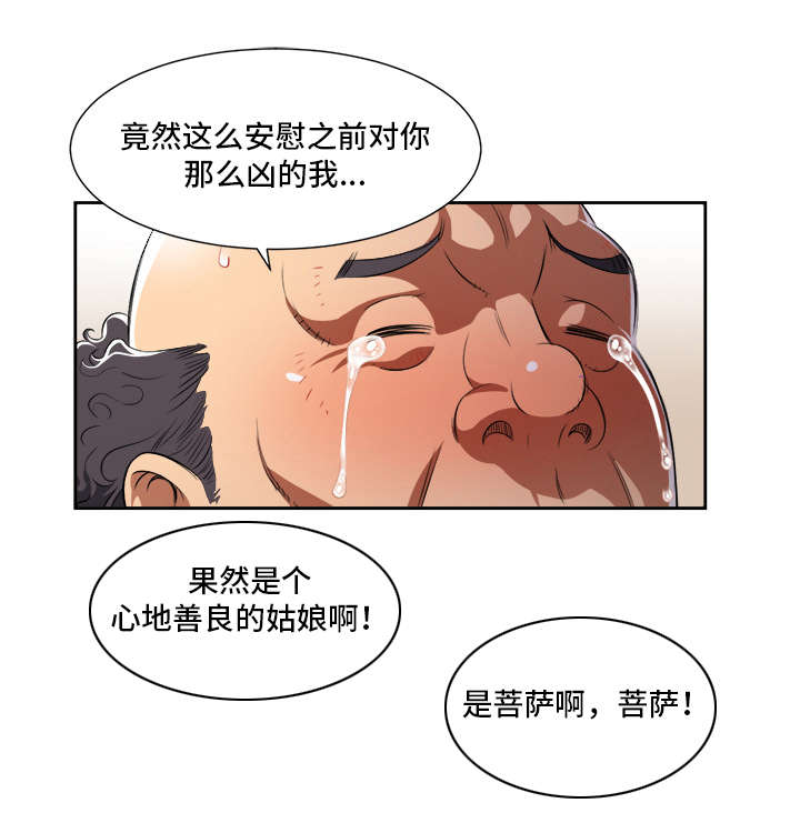 《白夜兼职》漫画最新章节第55章：活菩萨免费下拉式在线观看章节第【1】张图片