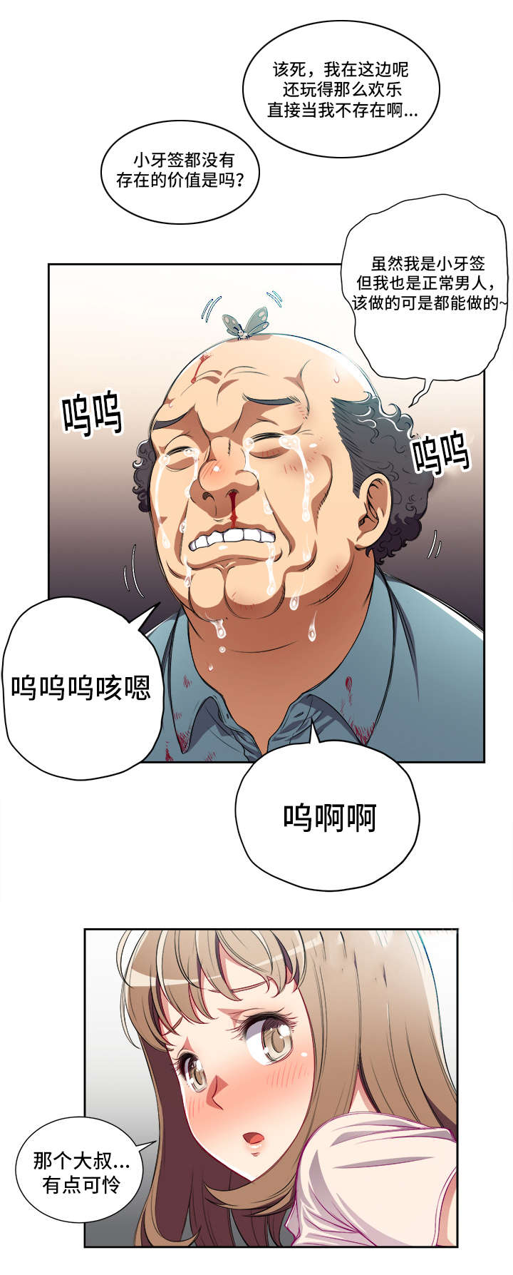 《白夜兼职》漫画最新章节第55章：活菩萨免费下拉式在线观看章节第【4】张图片