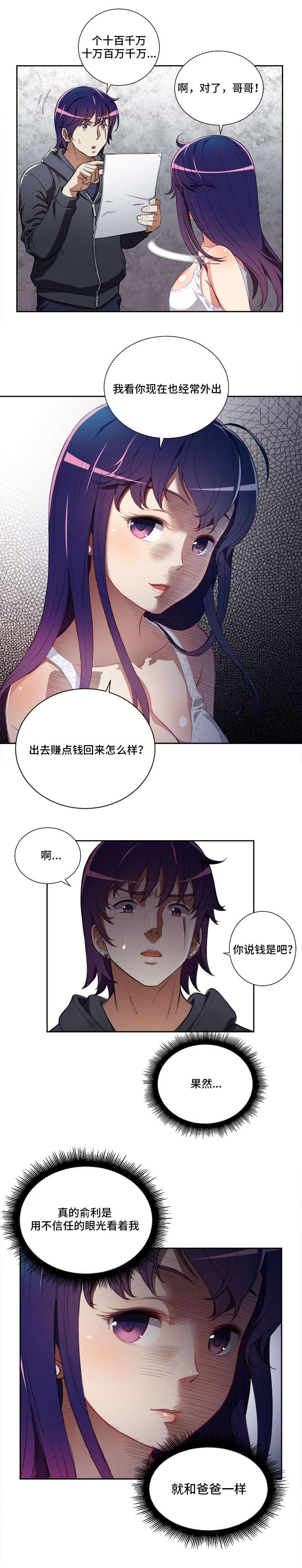 《白夜兼职》漫画最新章节第56章：雪上加霜免费下拉式在线观看章节第【1】张图片