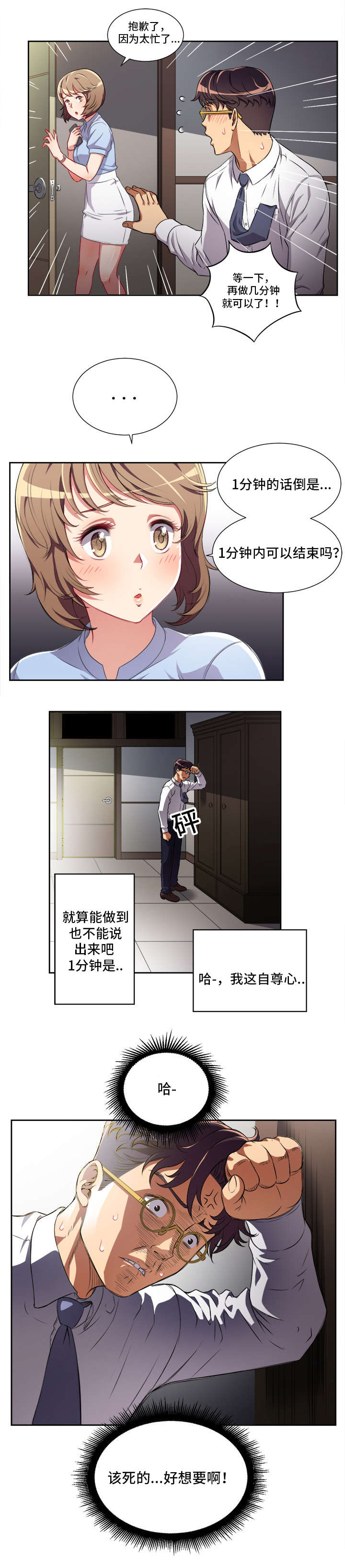 《白夜兼职》漫画最新章节第57章：求而不得免费下拉式在线观看章节第【3】张图片