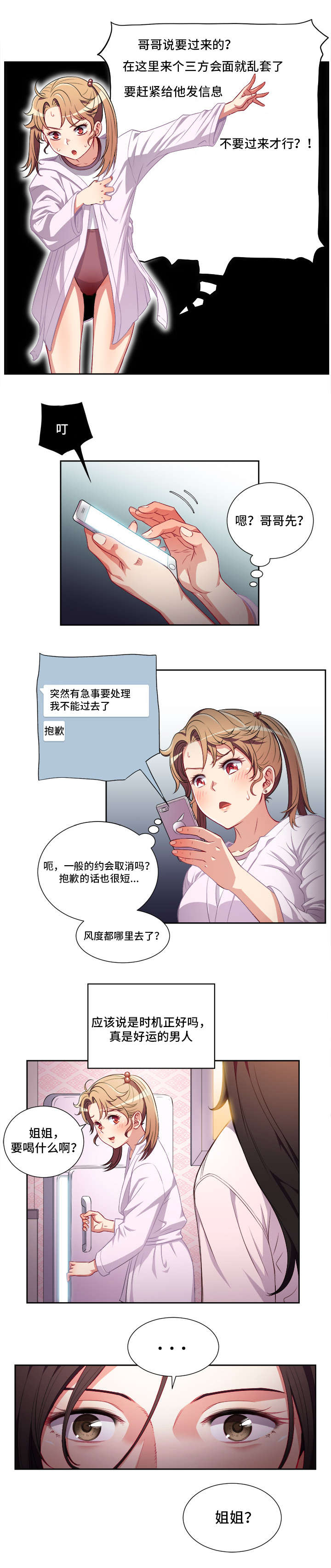 《白夜兼职》漫画最新章节第58章：一切皆有办法免费下拉式在线观看章节第【3】张图片