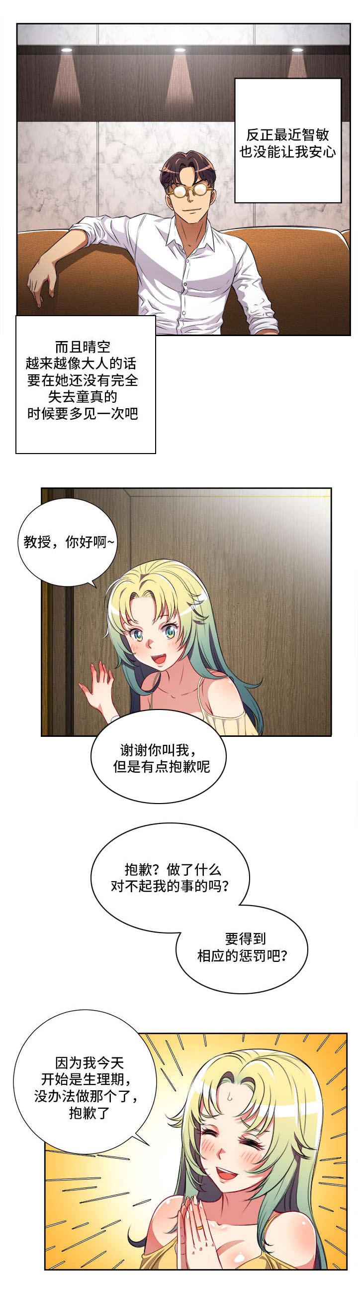 《白夜兼职》漫画最新章节第58章：一切皆有办法免费下拉式在线观看章节第【2】张图片