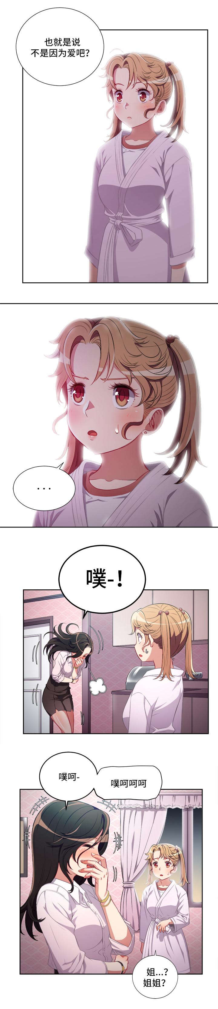 《白夜兼职》漫画最新章节第59章：一反常态免费下拉式在线观看章节第【2】张图片