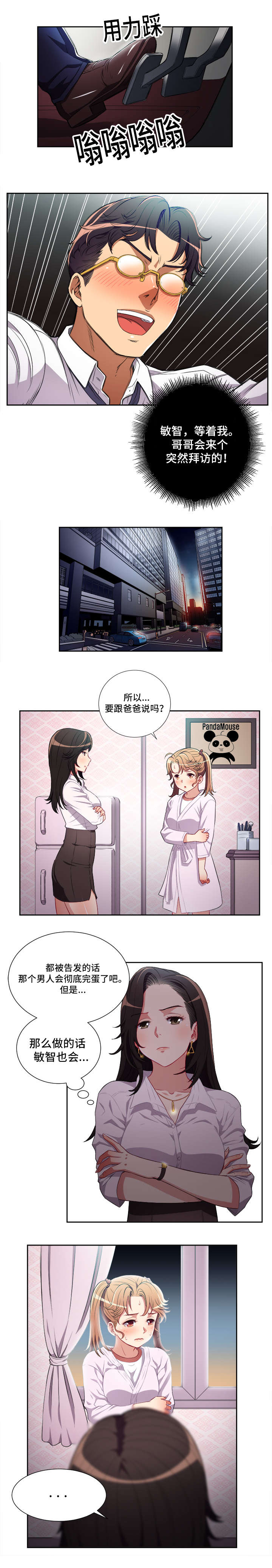 《白夜兼职》漫画最新章节第60章：哥哥来了免费下拉式在线观看章节第【4】张图片